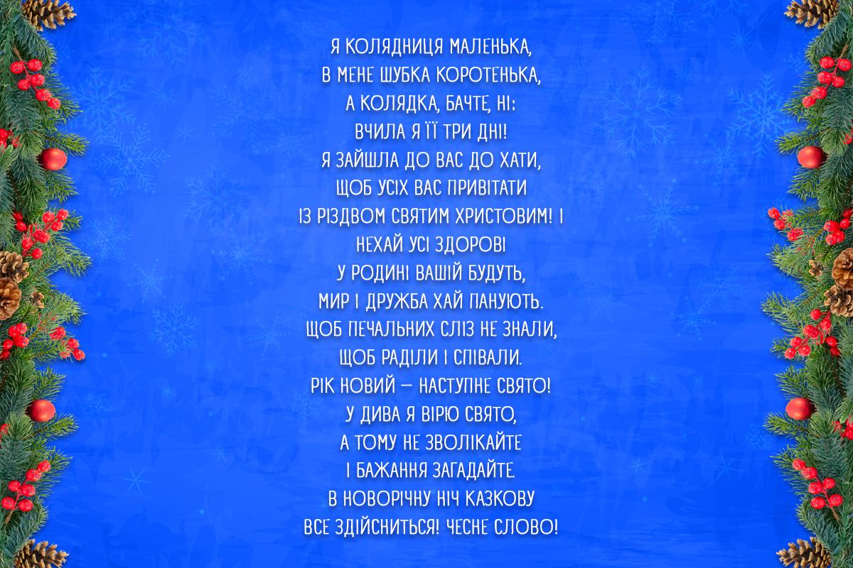 колядки вірші