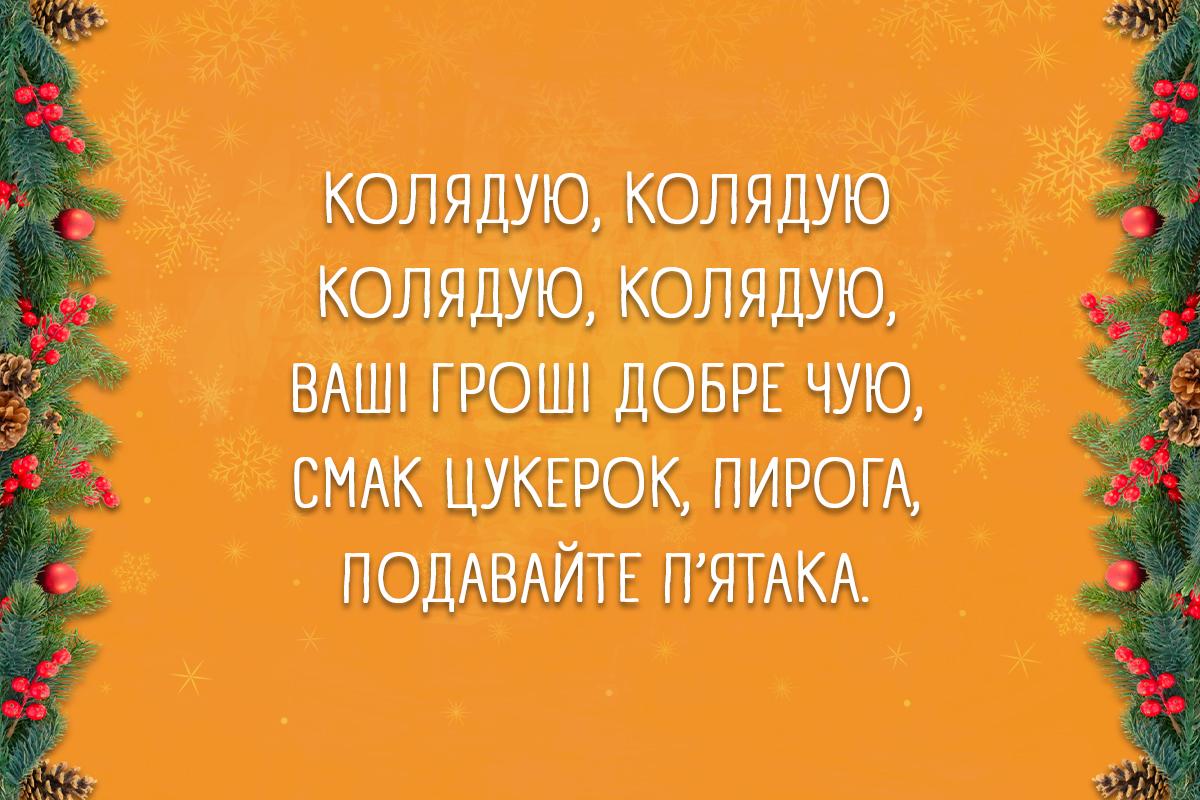 дитячі колядки