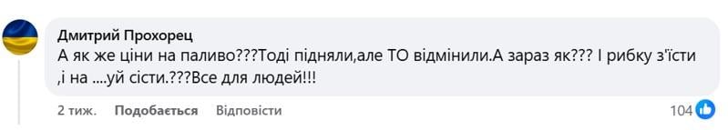 Урядовий анонс викликав масу обговорень у мережі / скріншот