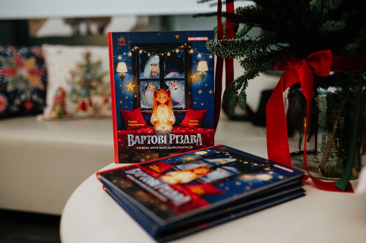 Вийшла друком книжка 'Вартові Різдва' за мотивами однойменного фільму