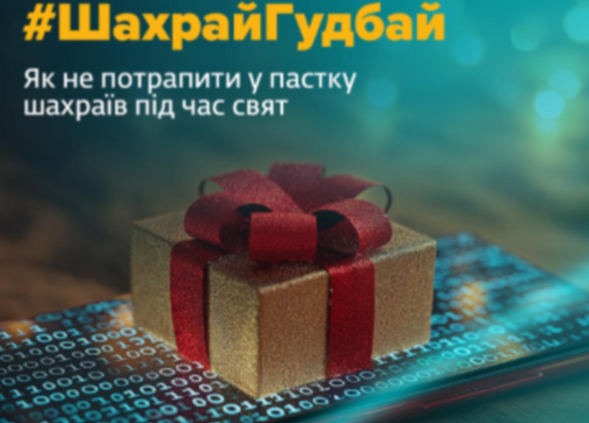 Искусственный интеллект в руках мошенников: будьте осторожны при покупках онлайн в эти праздники Искусственный интеллект в руках мошенников: будьте осторожны при покупках онлайн в эти праздники