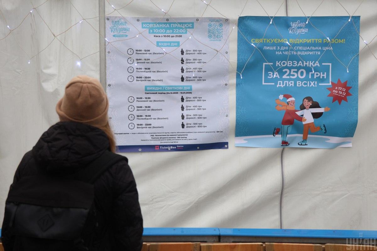 Ціна на ковзанку на Контрактовій площі / фото УНІАН, Віктор Ковальчук Ціна на ковзанку на Контрактовій площі / фото УНІАН, Віктор Ковальчук