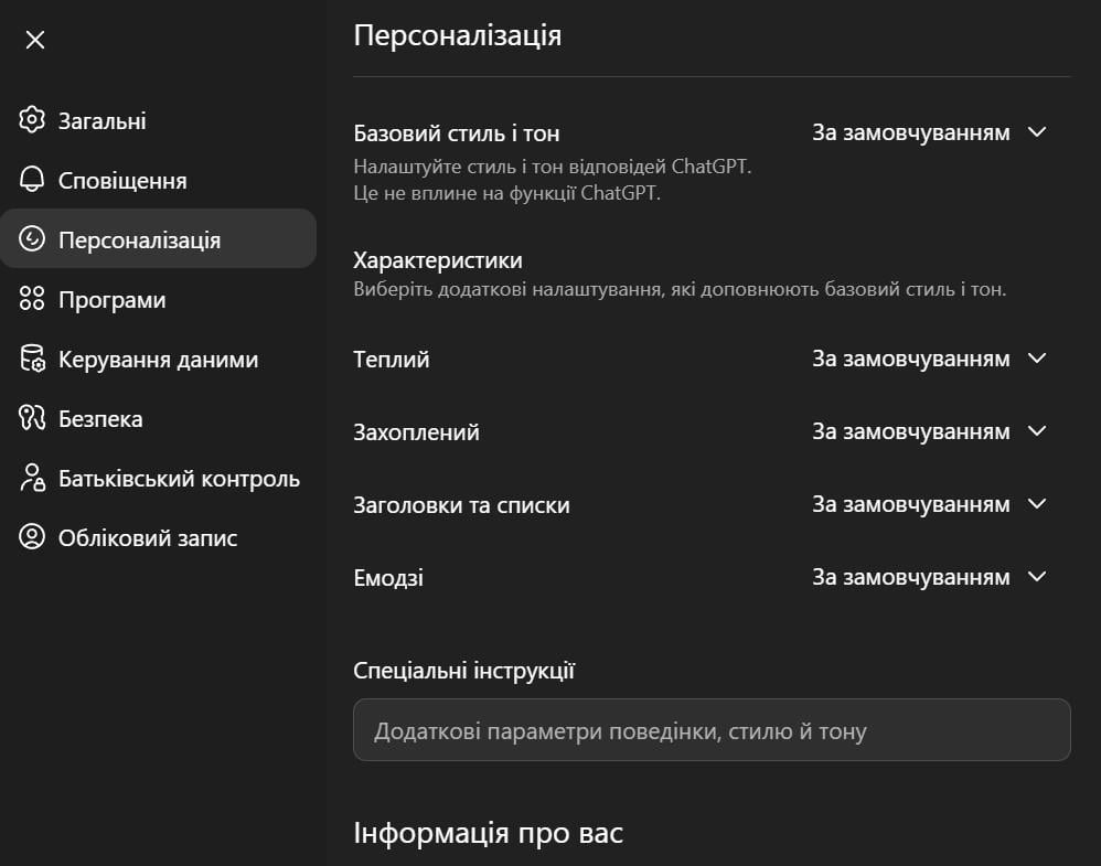 ChatGPT навчився змінювати свою 'особистість' за бажанням користувача