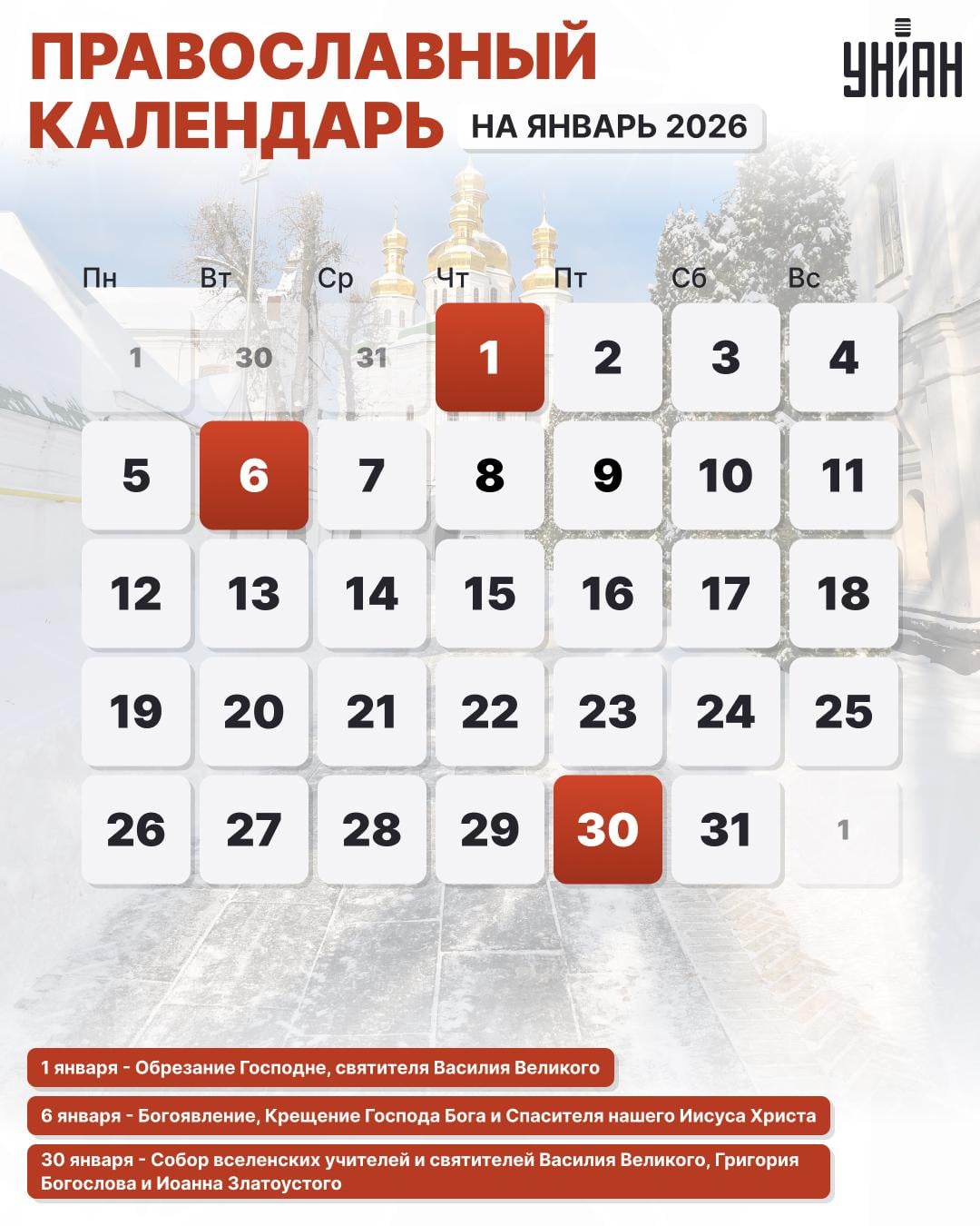 Церковные праздники в январе 2026 по новому стилю