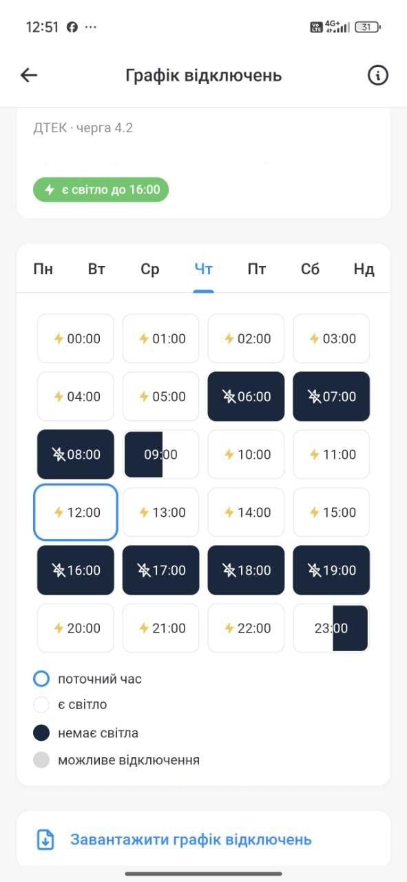 ДТЕК оновив графіки відключень: де на Різдво світла стало менше