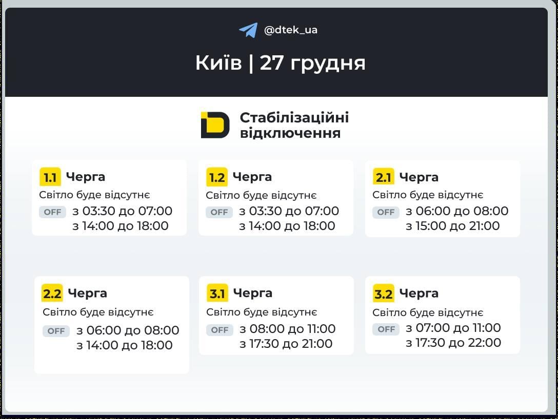 В Украине в субботу будут выключать свет: графики на 27 декабря