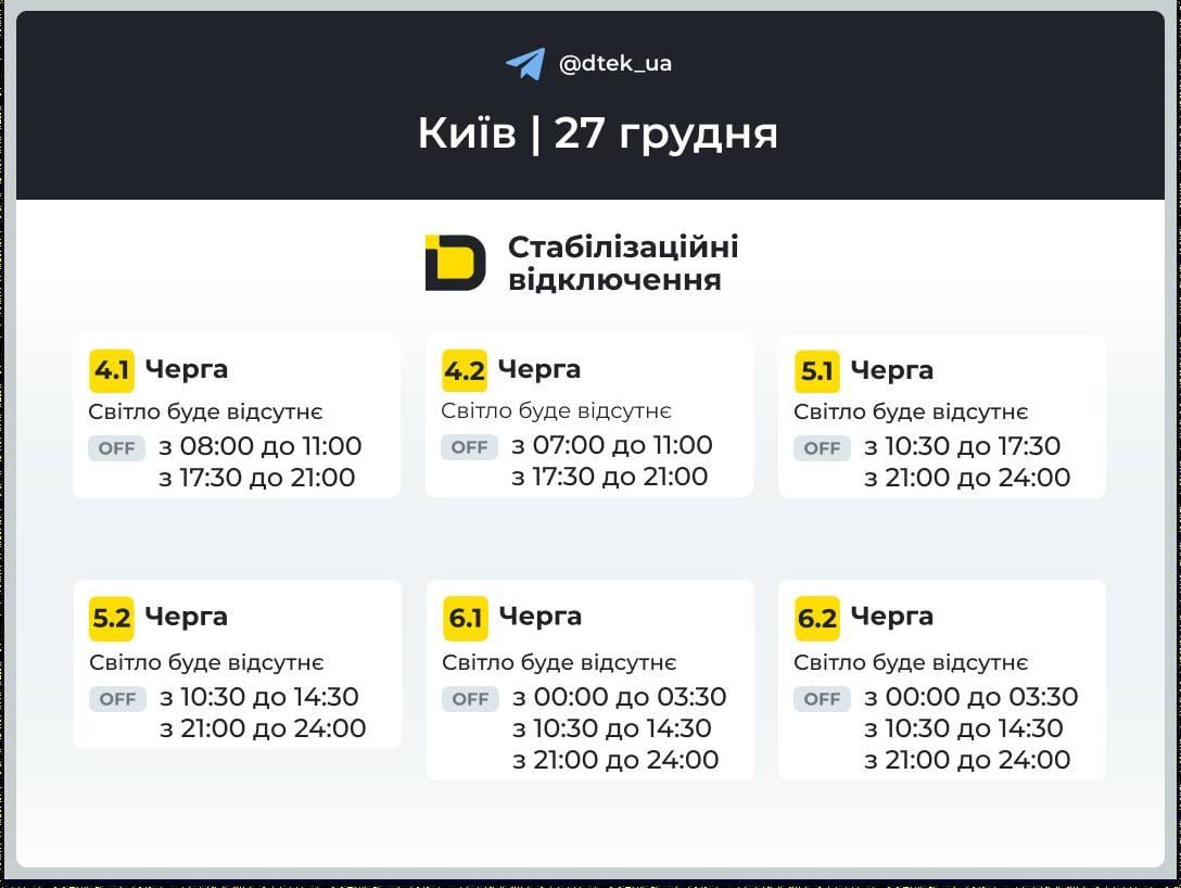 В Украине в субботу будут выключать свет: графики на 27 декабря