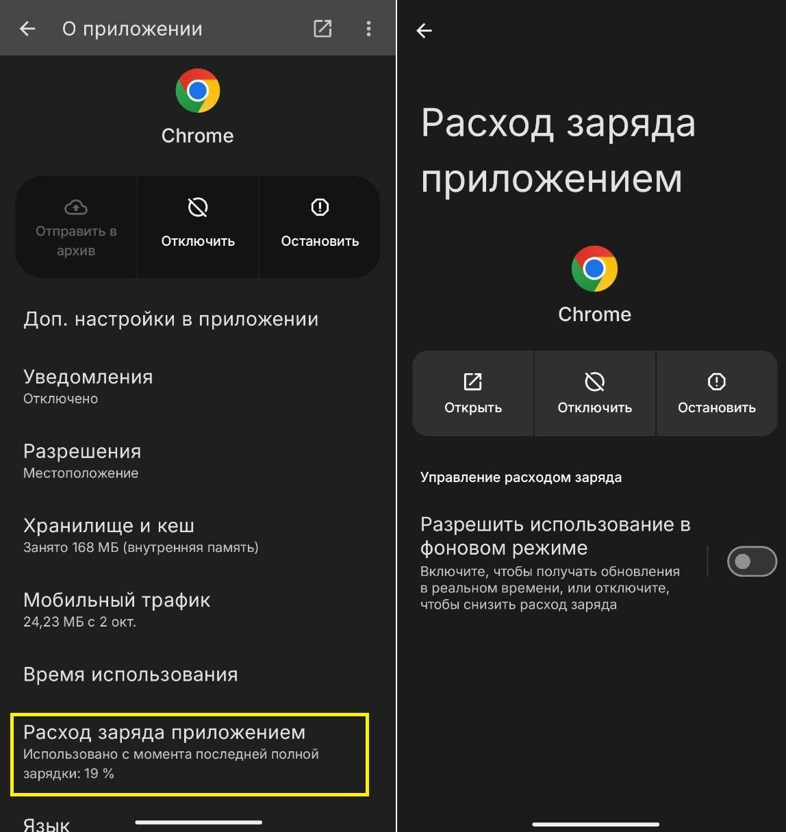 Android-смартфон став розряджатися швидше? Перевірте один популярний додаток