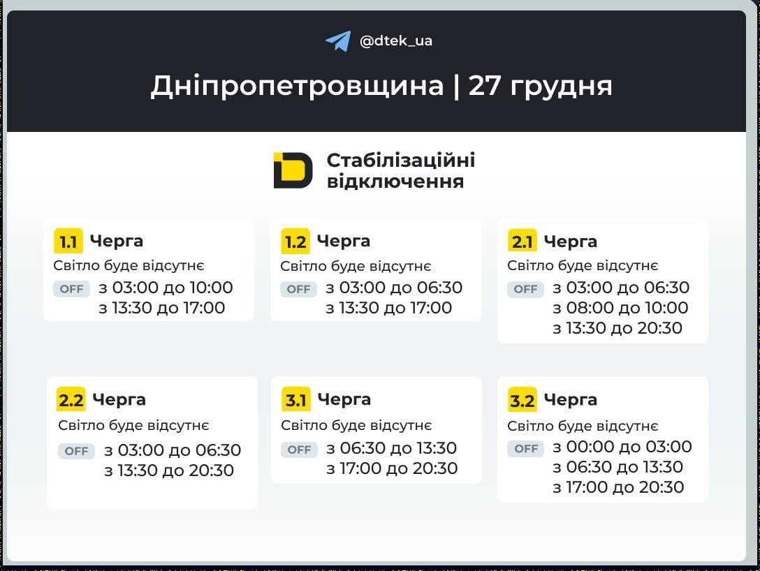 В Украине в субботу будут выключать свет: графики на 27 декабря
