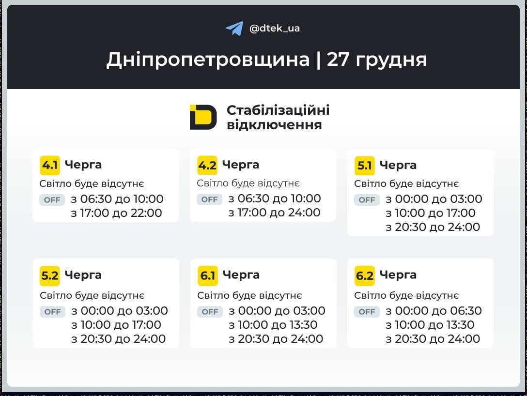 В Украине в субботу будут выключать свет: графики на 27 декабря