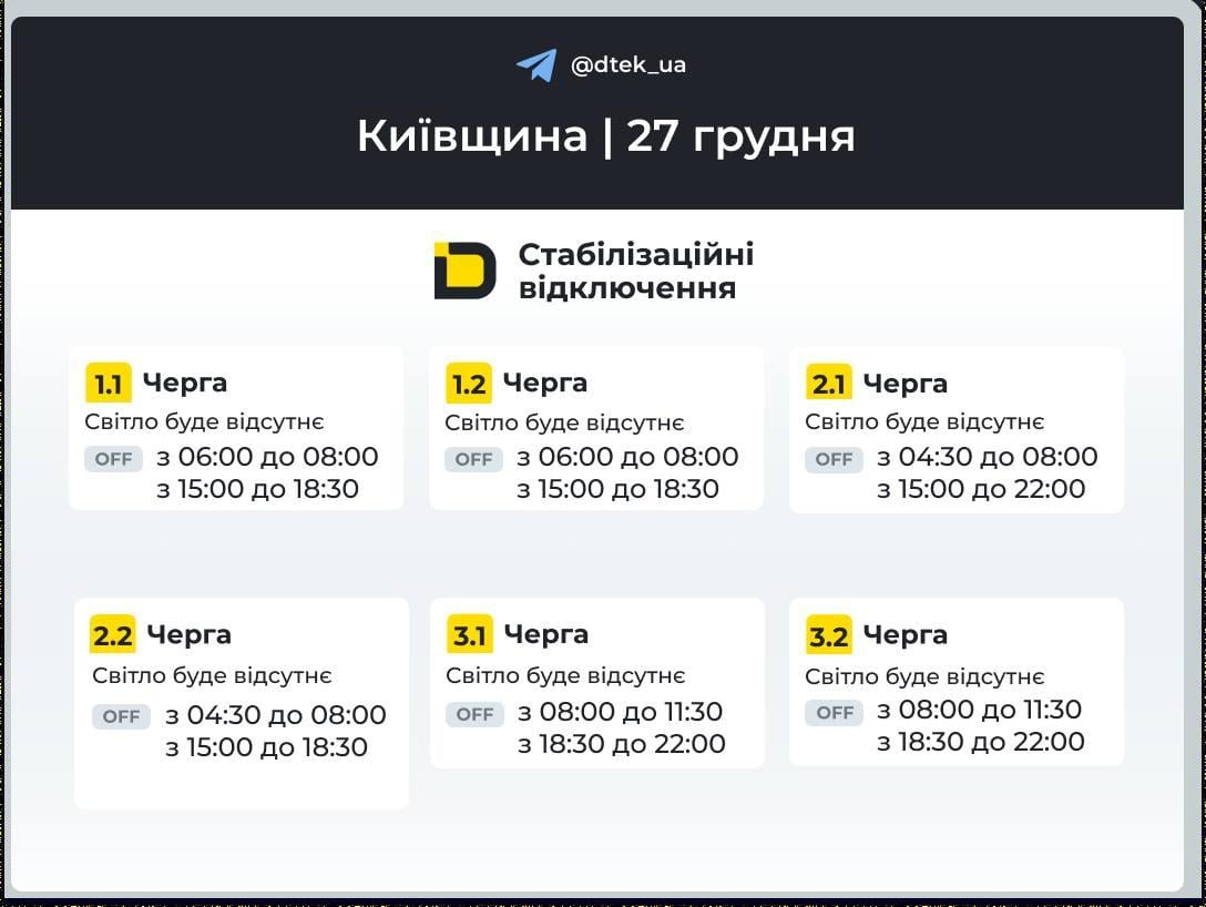 В Украине в субботу будут выключать свет: графики на 27 декабря