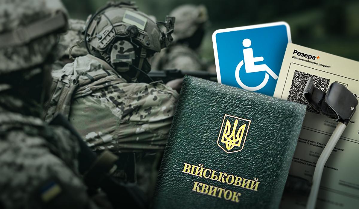 мобілізація з інвалідністю