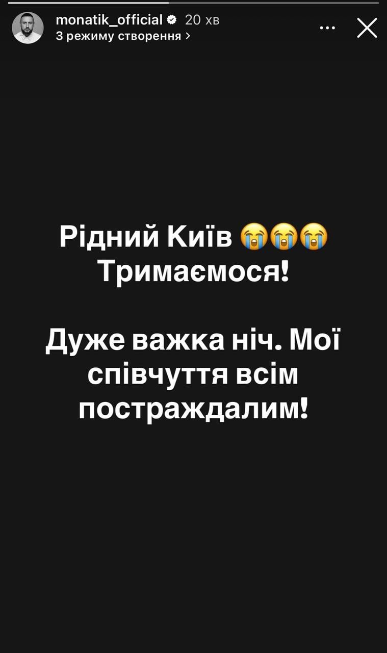 'Дуже важка ніч': зірки українського шоу-бізнесу відреагували на атаку росіян по Києву