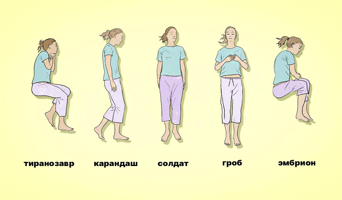 в какой позе лучше спать