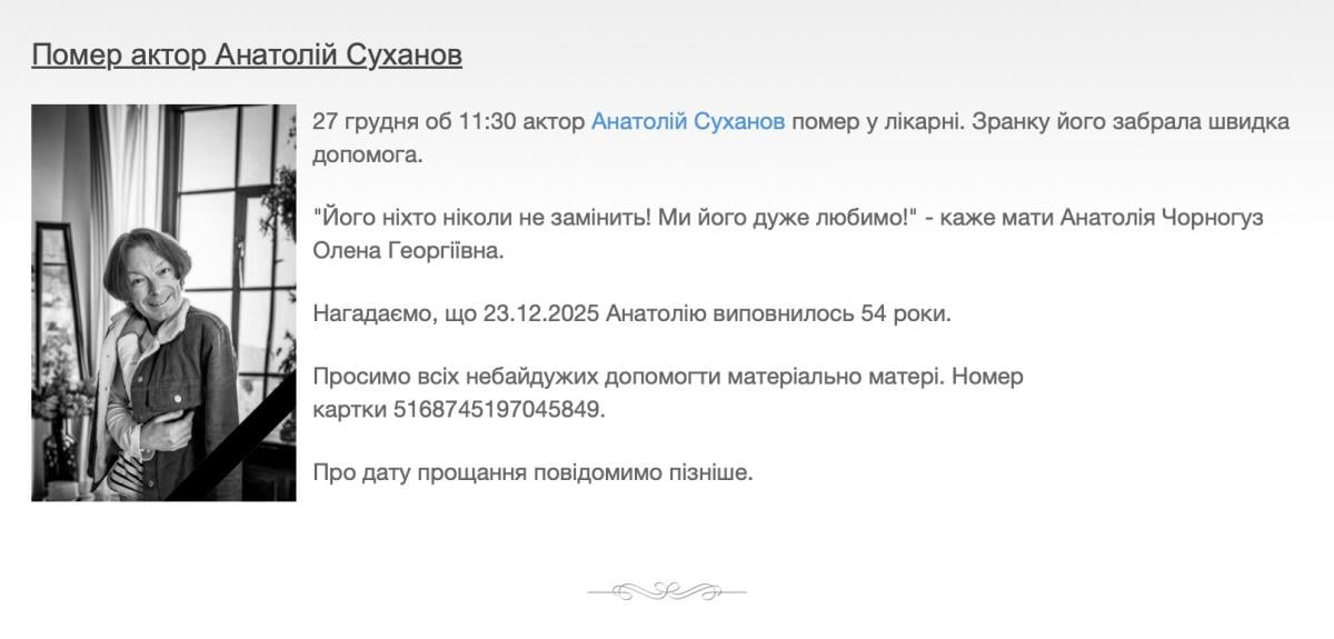Помер легендарний ведучий програми 'Еники-беники' Анатолій Суханов