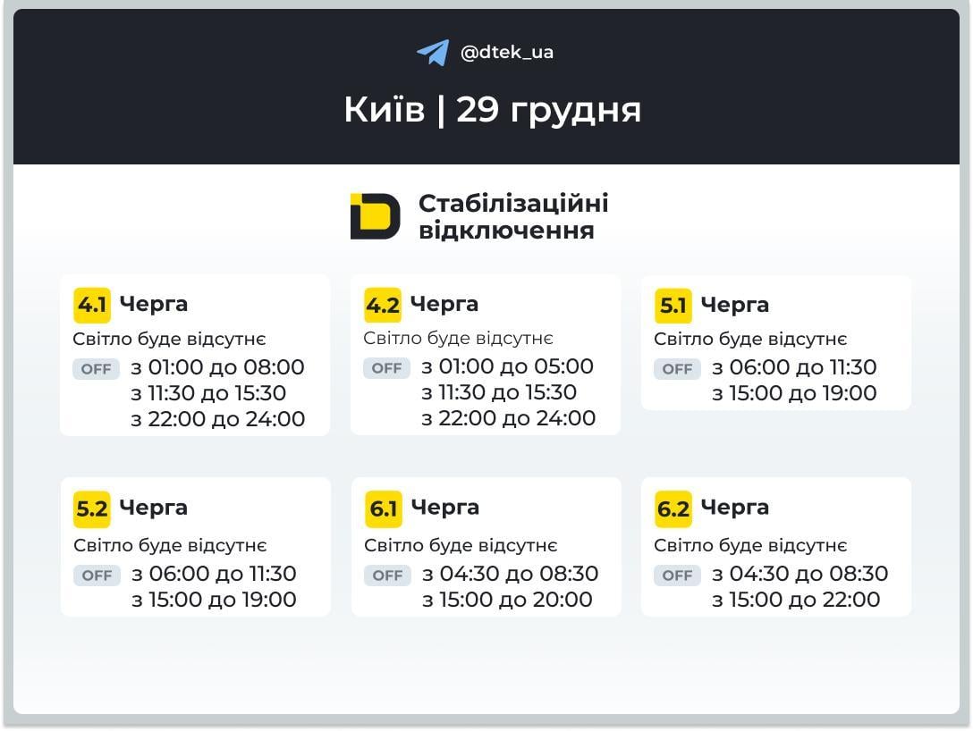 Отключение света в понедельник: опубликованы графики на 29 декабря Отключение света в понедельник: опубликованы графики на 29 декабря