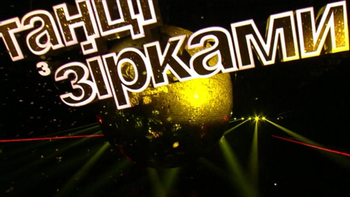 Крышесносное возвращение шоу 'Танці з зірками' отгремело: все выступления (фото, видео)