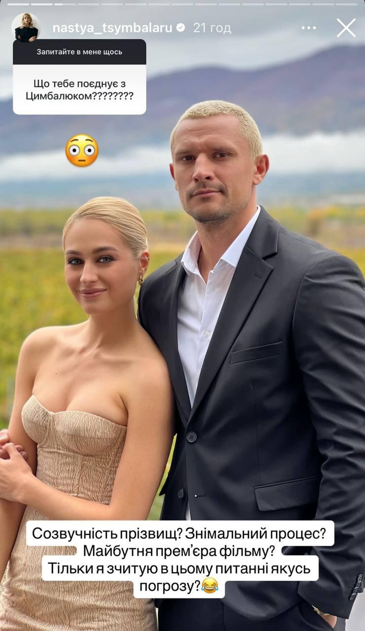 Відома українська акторка розповіла, що насправді її об'єднує з Цимбалюком