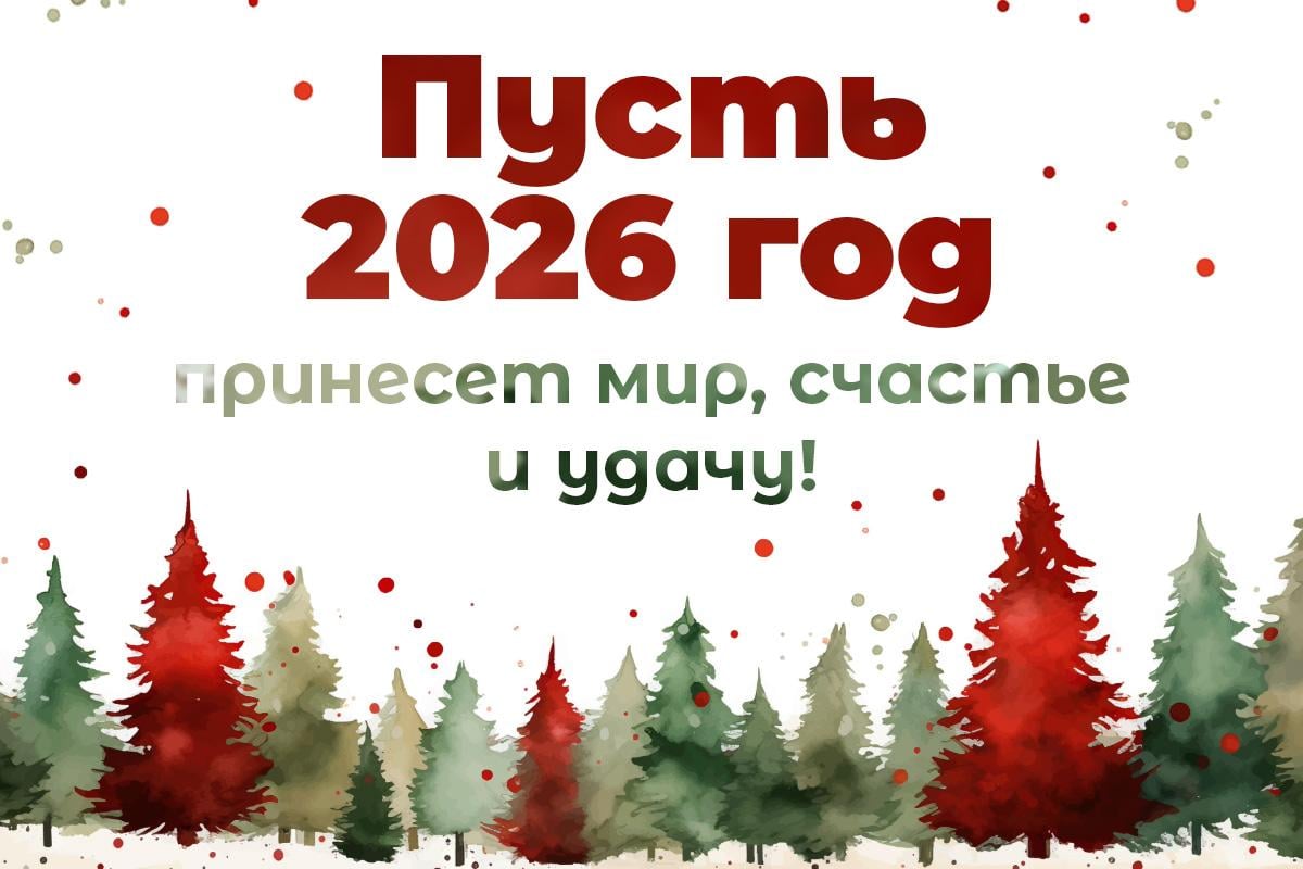 с наступающим новым годом с наступающим новым годом