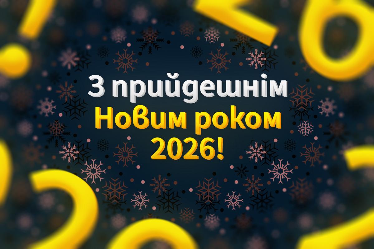 з прийдешнім новим роком з прийдешнім новим роком