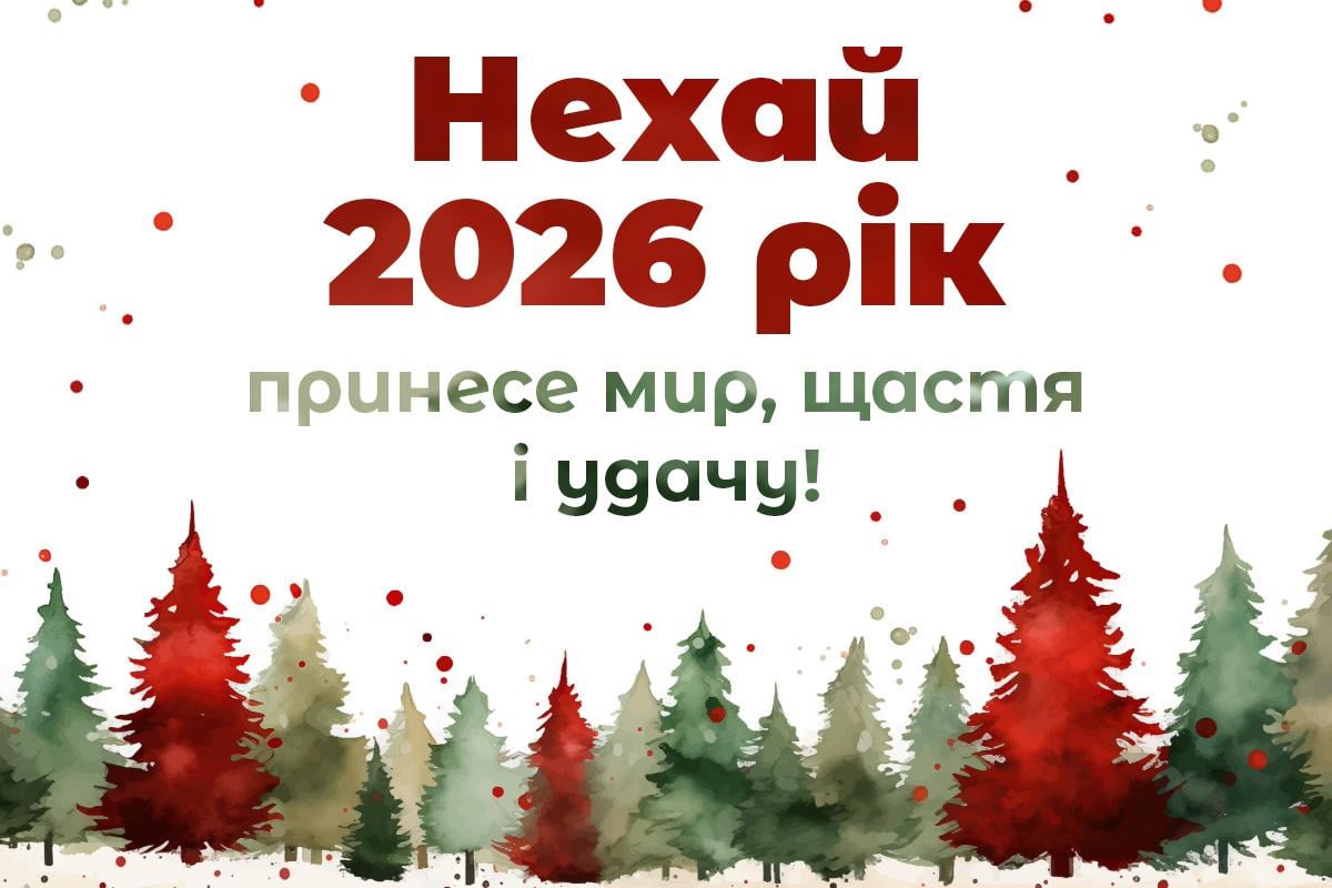 з прийдешнім новим роком з прийдешнім новим роком