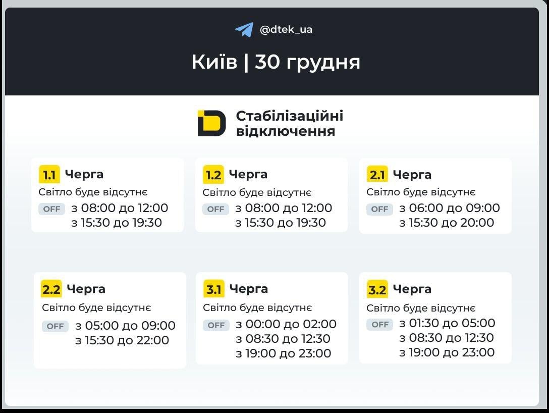 В Украине 30 декабря будут выключать свет: когда не будет электроэнергии