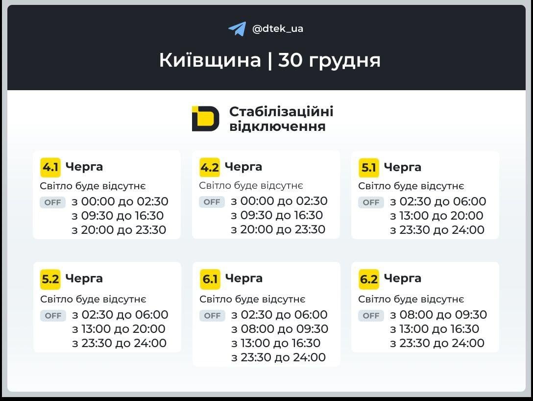 В Украине 30 декабря будут выключать свет: когда не будет электроэнергии