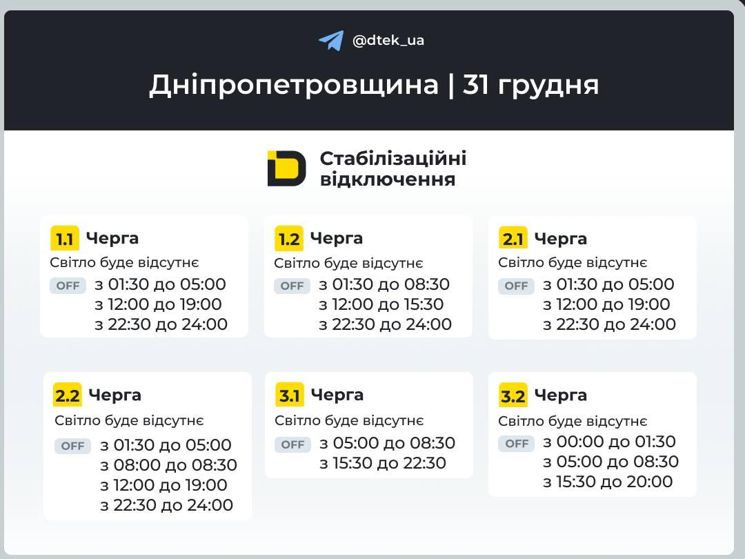 Графіки відключень на 31 грудня: коли не буде світла в Україні на Новий рік