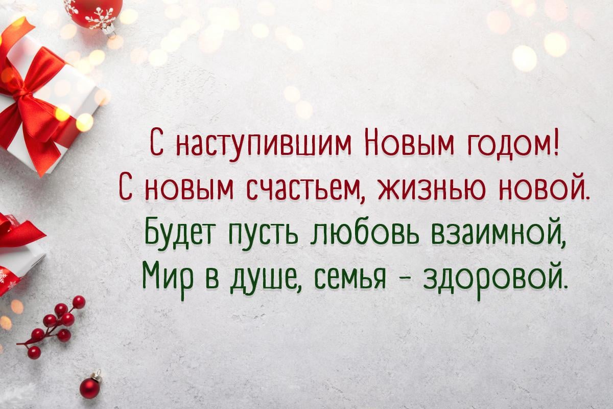 С Новым годом