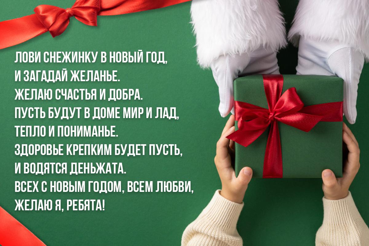 Поздравления с Новым годом