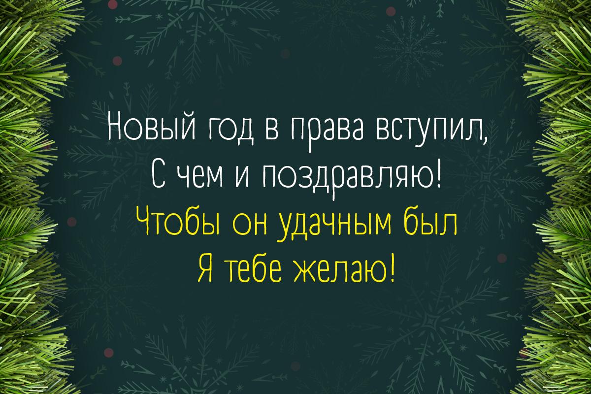 Открытка с Новым годом