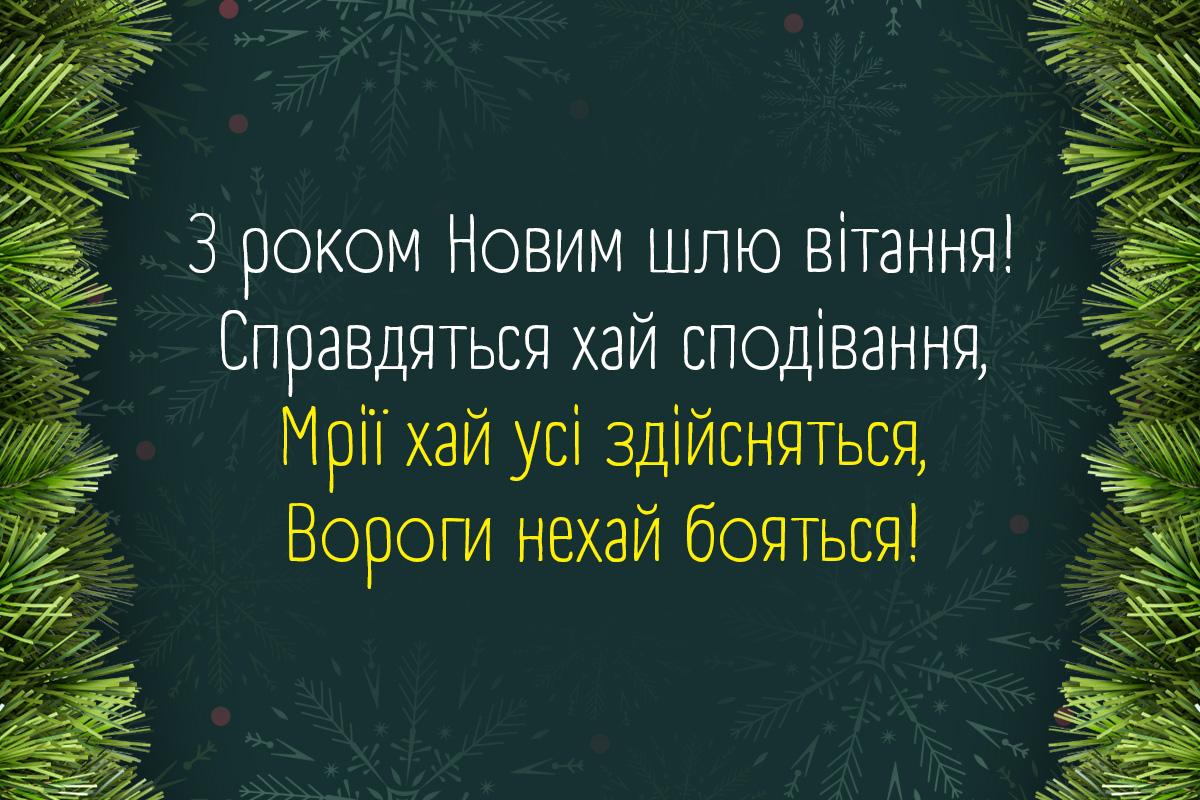 Листівка з Новим роком
