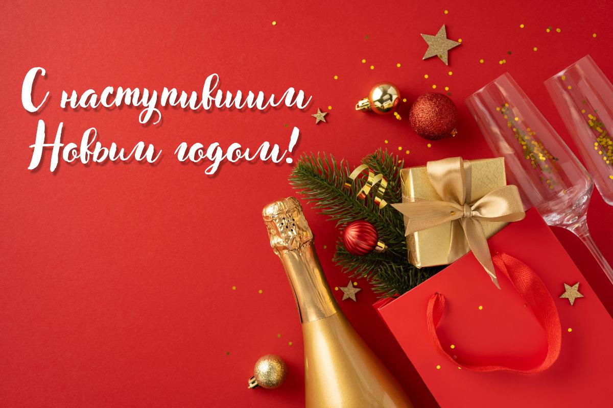 Поздравление с Новым годом своими словами