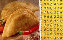 Чи можете ви знайти приховане слово "чебурек" за 12 секунд: захоплива головоломка