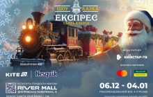 "Чарівний Експрес Санта-Клауса": інтерактивне шоу для дітей та батьків за підтримки Київстар ТБ