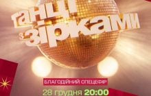 "Танці з зірками. Рух до життя" на 1+1 Україна: стали відомі імена 8 зіркових ведучих