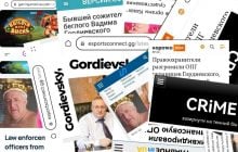 Коментар щодо замовної PR-кампанії проти Гордієвського