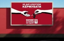 Напередодні різдвяних свят AB InBev Efes Ukraine активує соціальну кампанію "Випив? За кермо не сідай!"