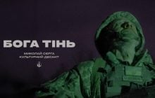 Под Рождество "Культурные силы" презентовали клип на песню Николая Серги "Бога тінь" (видео)
