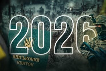 Що чекає на військовозобов'язаних у 2026 році: розбір головних змін у мобілізації та відстрочках