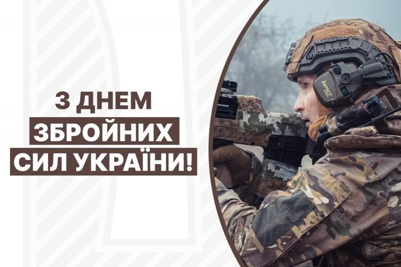 листівки з днем збройних сил України