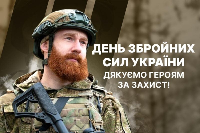 день ВСУ листівки