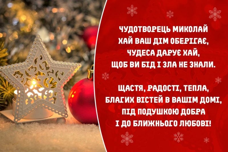 З Днем святого Миколая листівки