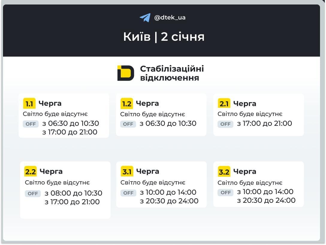 Графіки відключень на 2 січня: коли не буде світла в п'ятницю