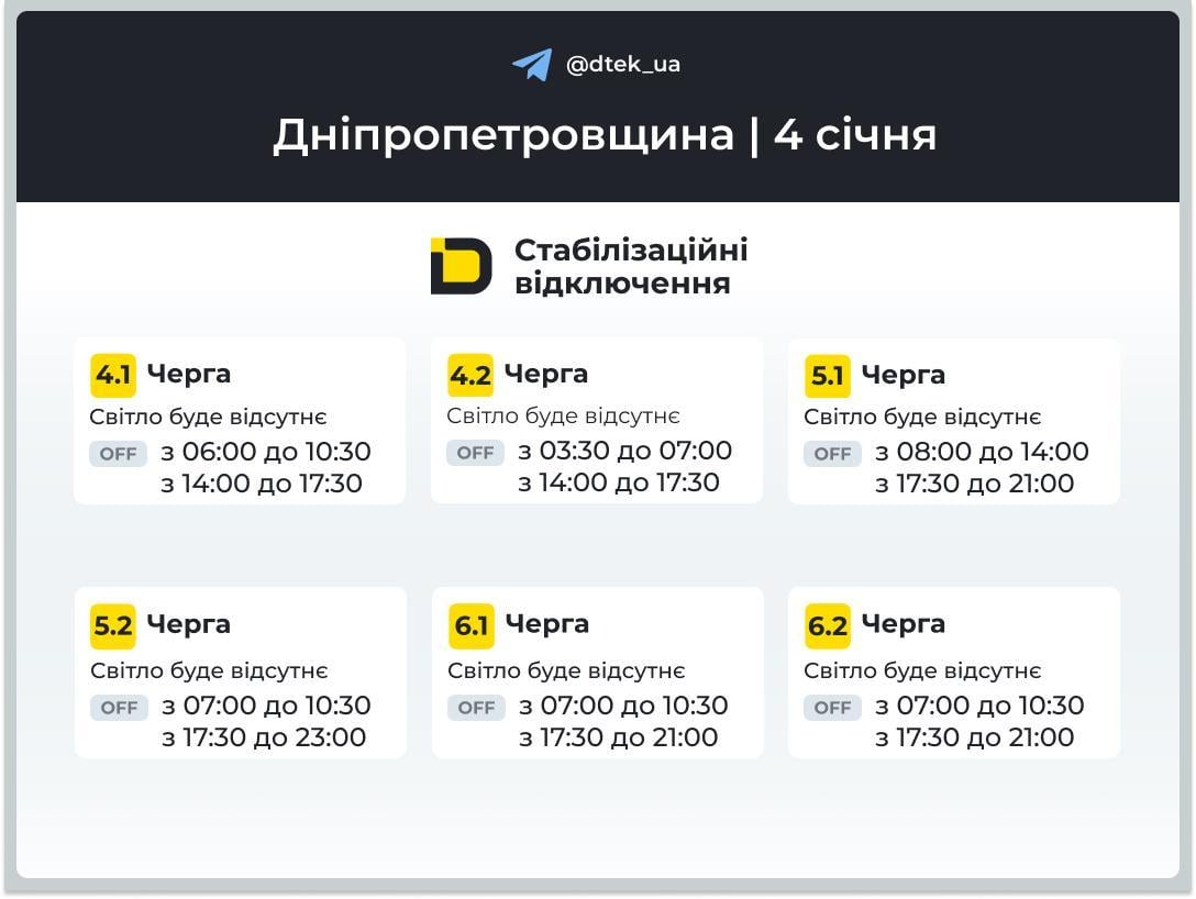 Графіки відключень на 4 січня: коли не буде світла в неділю