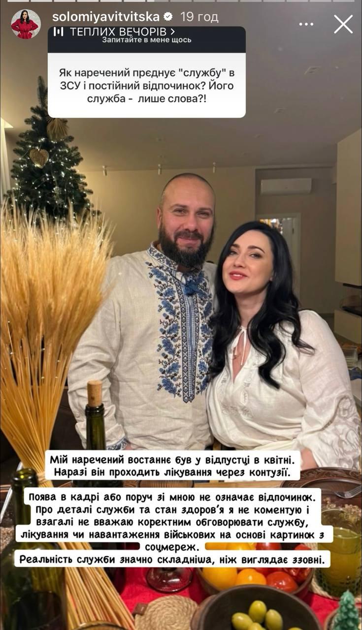 Соломия Витвицкая честно рассказала о службе жениха-воина