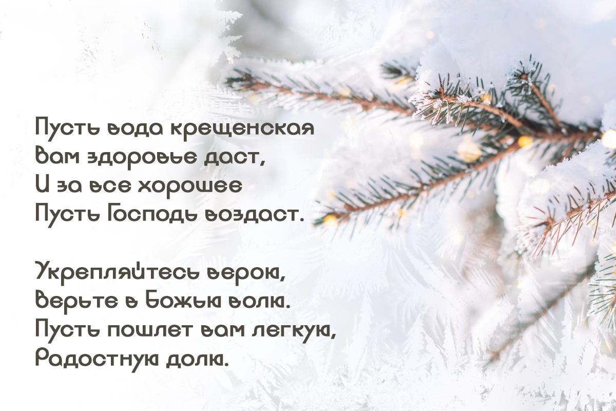 Поздравление с Крещением Господним