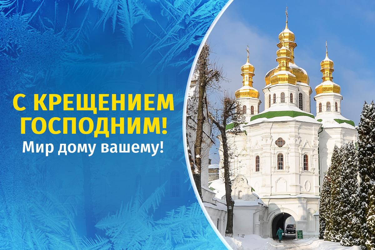 Открытка с Крещением