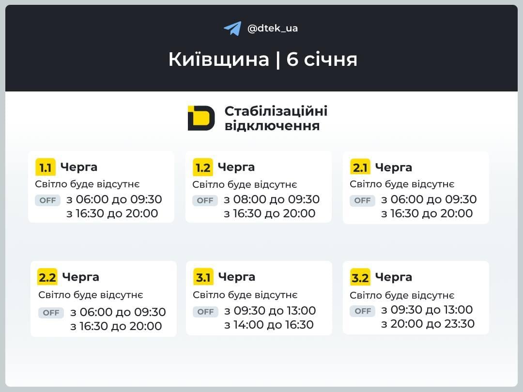 В Украине 6 января запланированы отключения света: как будут действовать графики