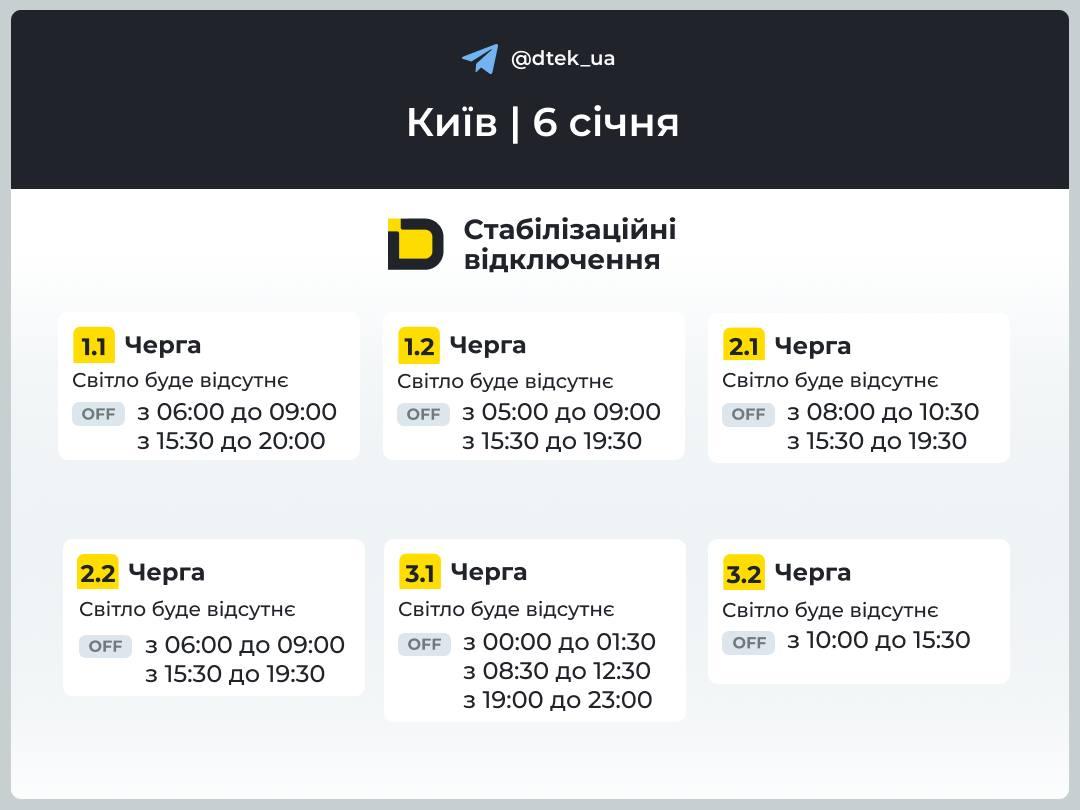 В Україні 6 січня заплановані відключення світла: як діятимуть графіки